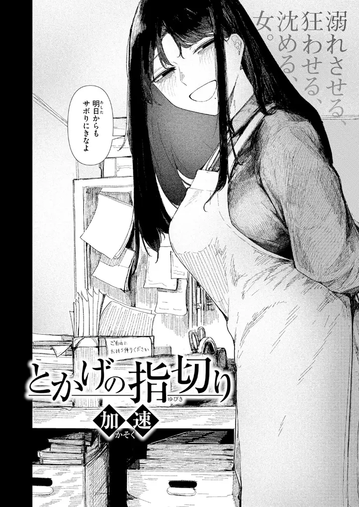 とかげの指切り - 003