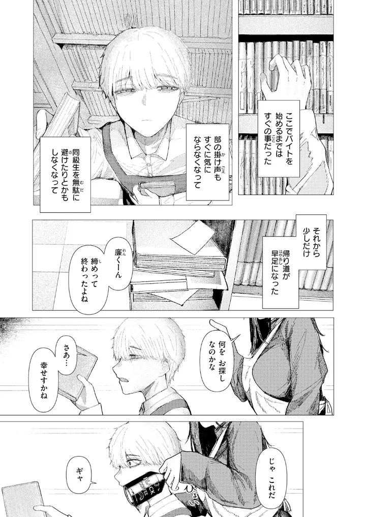とかげの指切り - 004