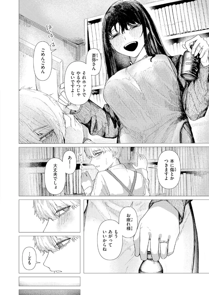 とかげの指切り - 005