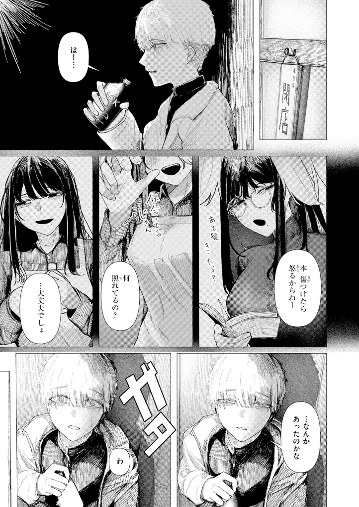 とかげの指切り - 006