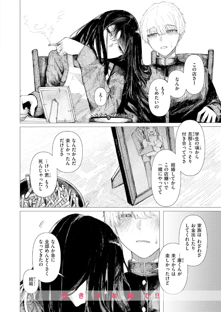 とかげの指切り - 009