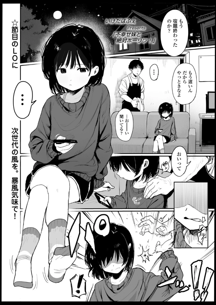不幸せ妹と絶対ホーリツ！ - 002