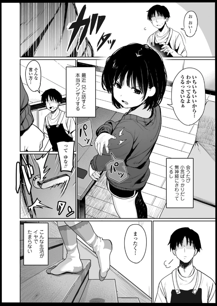 不幸せ妹と絶対ホーリツ！ - 003
