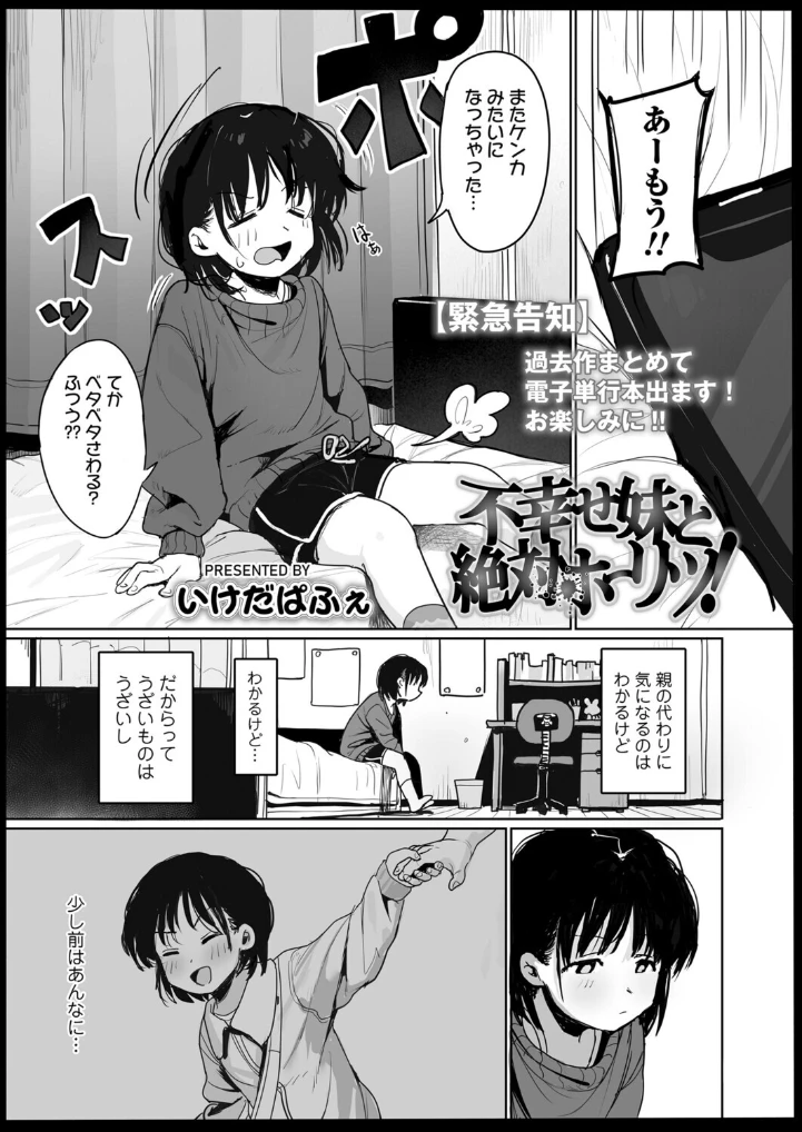 不幸せ妹と絶対ホーリツ！ - 004