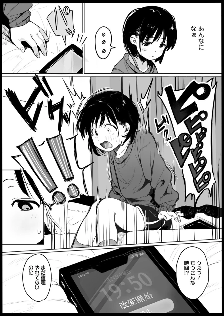 不幸せ妹と絶対ホーリツ！ - 005