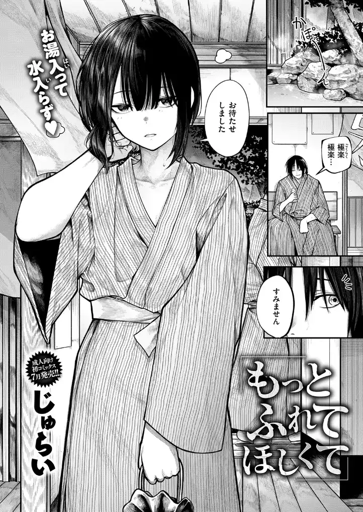 もっとふれてほしくて - 003