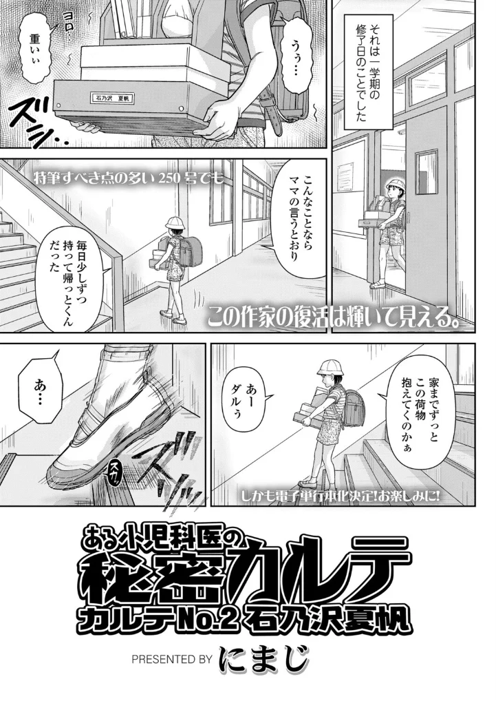 ある小児科医の秘密カルテ カルテNo.2石乃沢夏帆 - 002