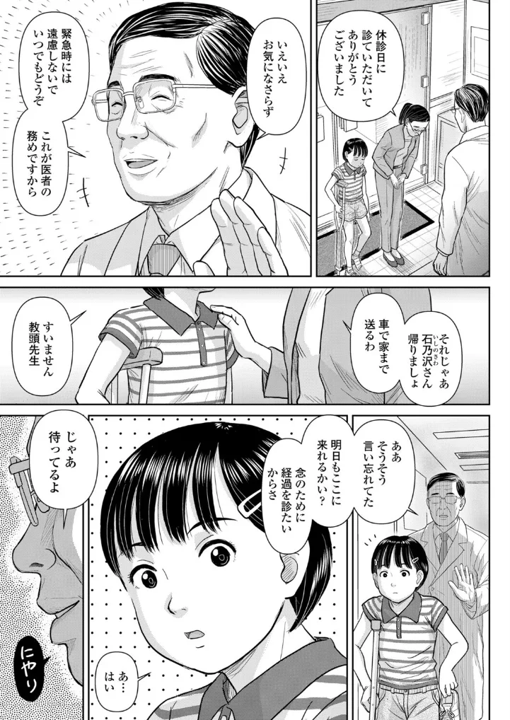 ある小児科医の秘密カルテ カルテNo.2石乃沢夏帆 - 004