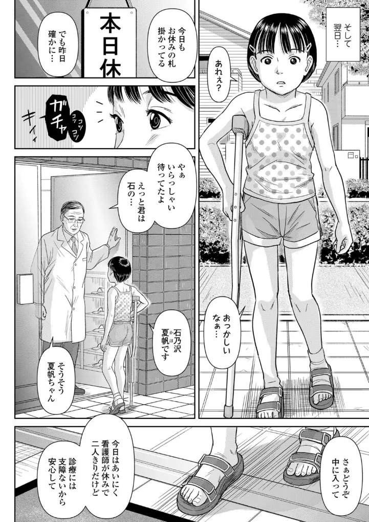 ある小児科医の秘密カルテ カルテNo.2石乃沢夏帆 - 005