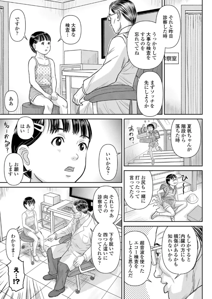 ある小児科医の秘密カルテ カルテNo.2石乃沢夏帆 - 006