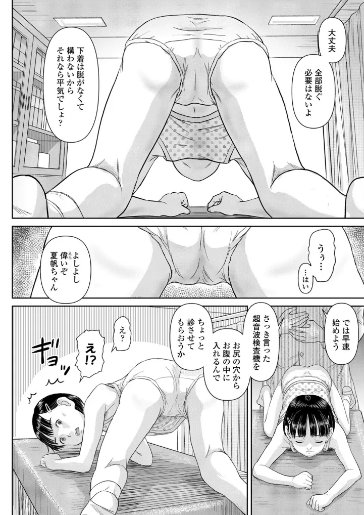 ある小児科医の秘密カルテ カルテNo.2石乃沢夏帆 - 007