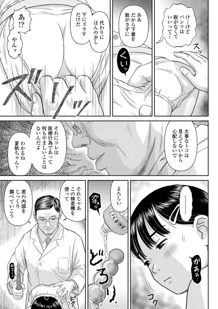 ある小児科医の秘密カルテ カルテNo.2石乃沢夏帆 - 008
