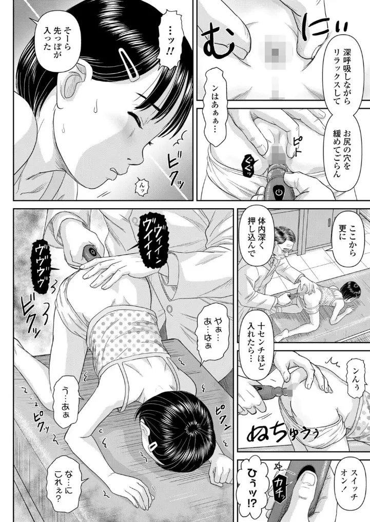 ある小児科医の秘密カルテ カルテNo.2石乃沢夏帆 - 009