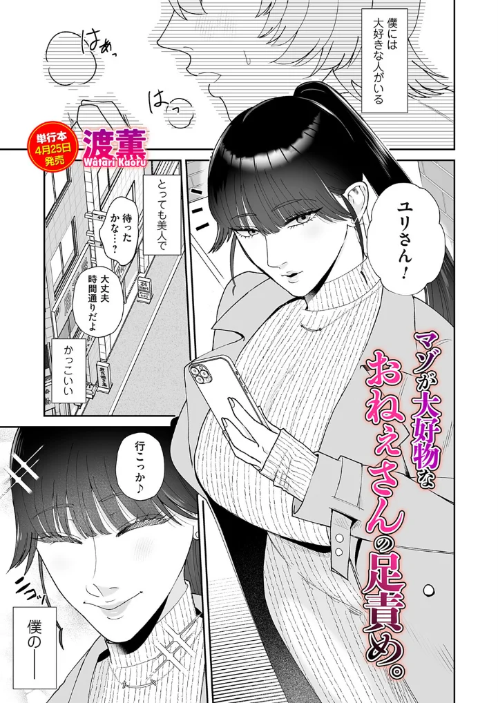 マゾが大好物なおねぇさんの足責め。 - 002