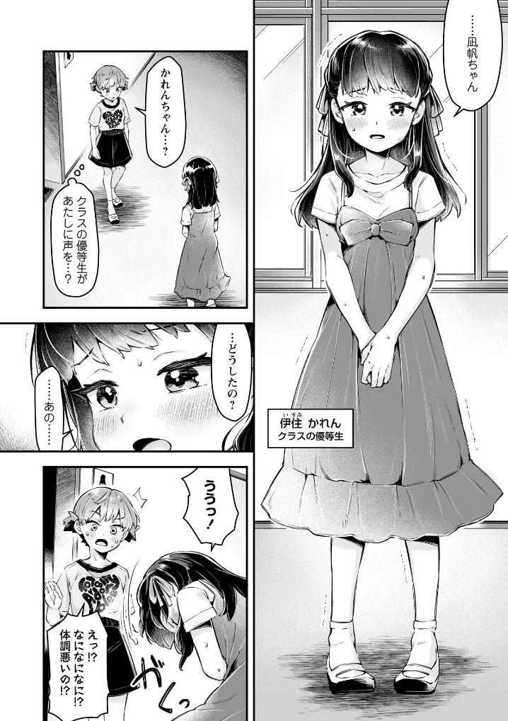 かれんちゃんのトイレトレーニング - 007