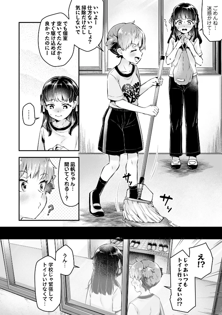 かれんちゃんのトイレトレーニング - 009