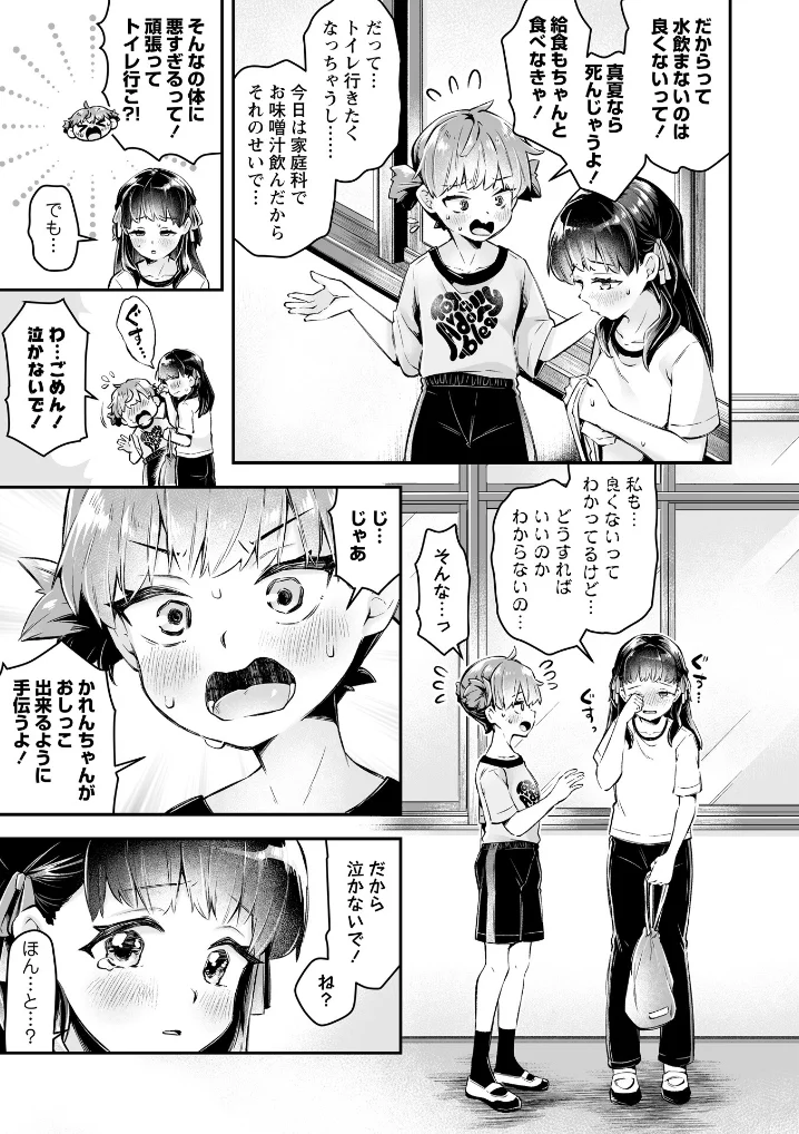かれんちゃんのトイレトレーニング - 010