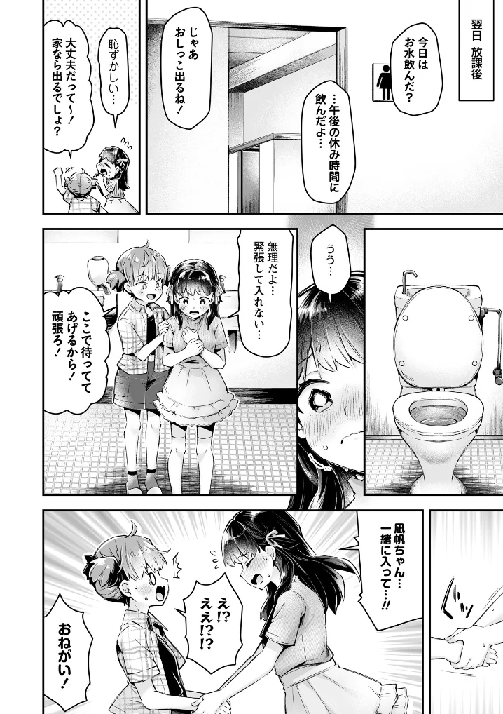 かれんちゃんのトイレトレーニング - 011
