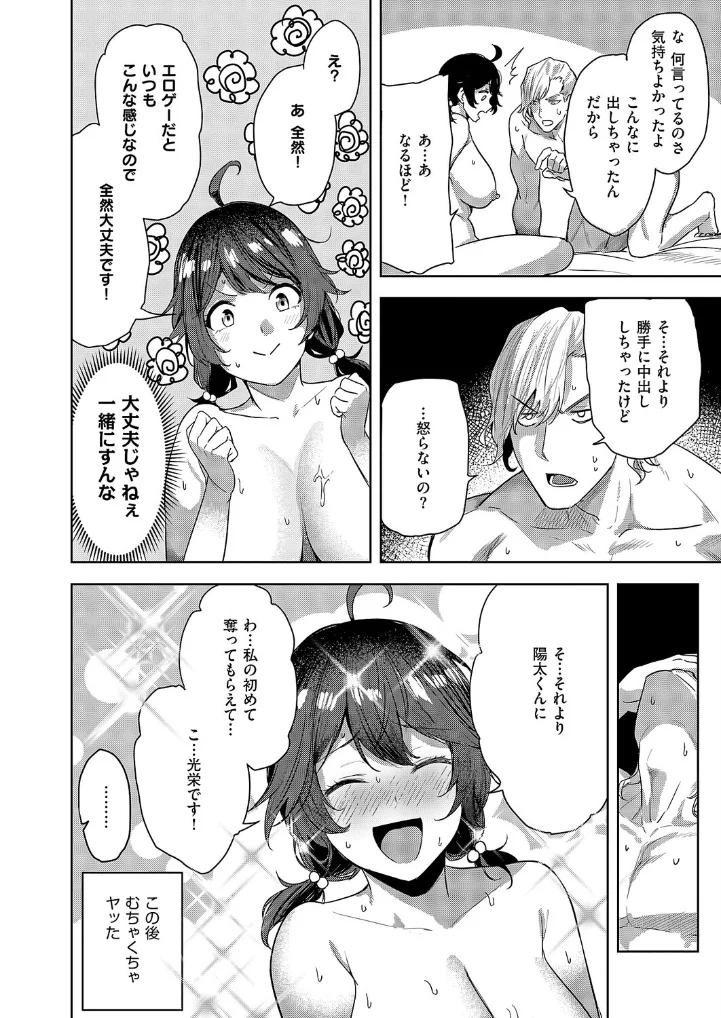 何でも言うことを聞いてくれる小春チャン - 009