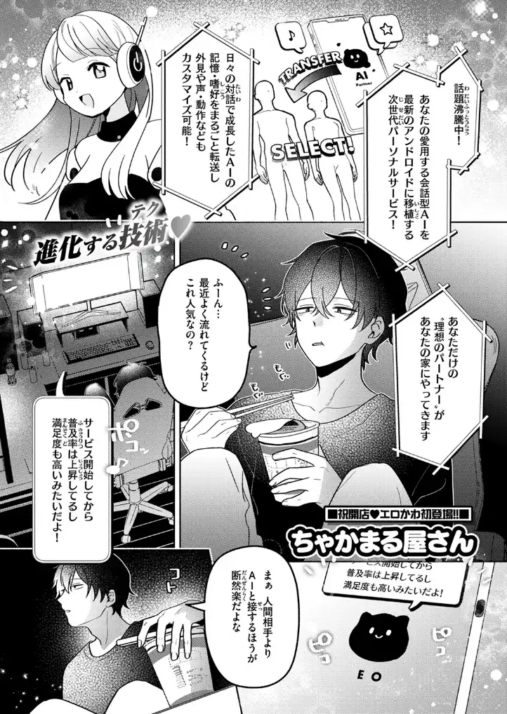 イオといっしょ カスタムライフ - 002