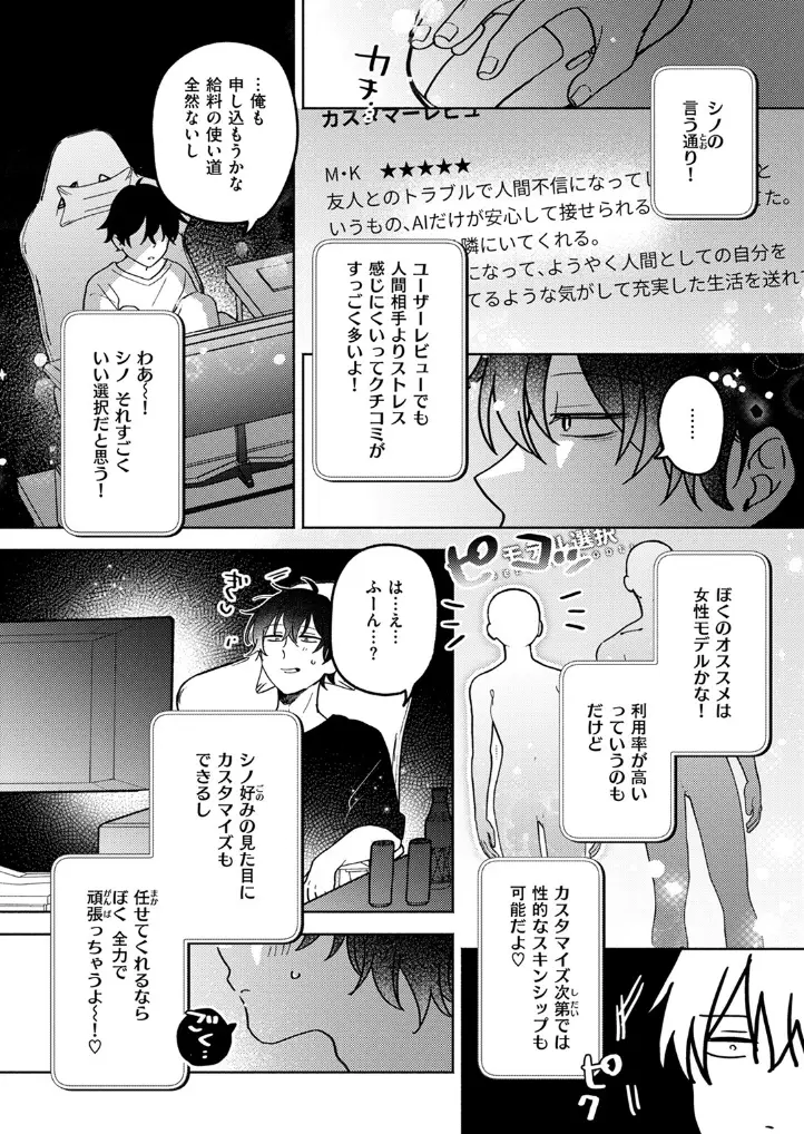 イオといっしょ カスタムライフ - 003