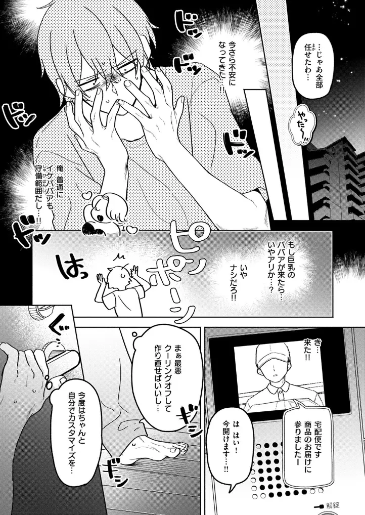 イオといっしょ カスタムライフ - 004
