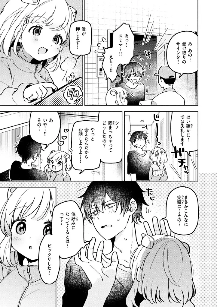 イオといっしょ カスタムライフ - 006
