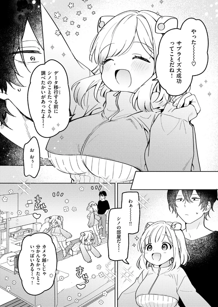 イオといっしょ カスタムライフ - 007