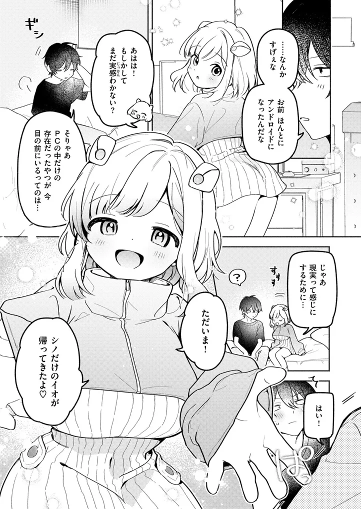 イオといっしょ カスタムライフ - 008