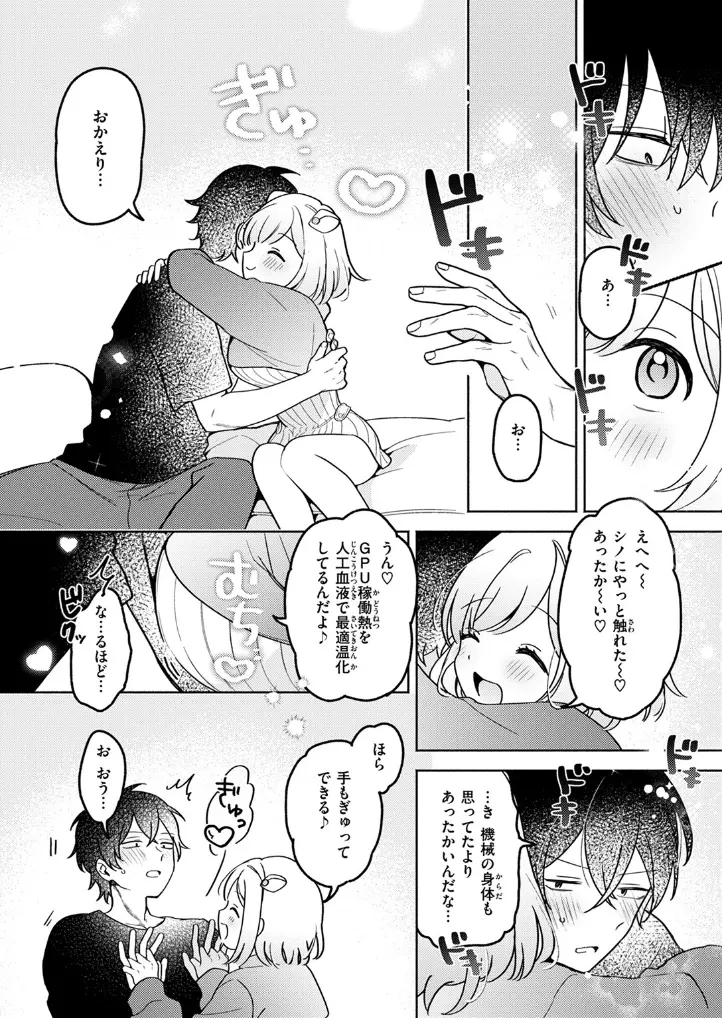 イオといっしょ カスタムライフ - 009