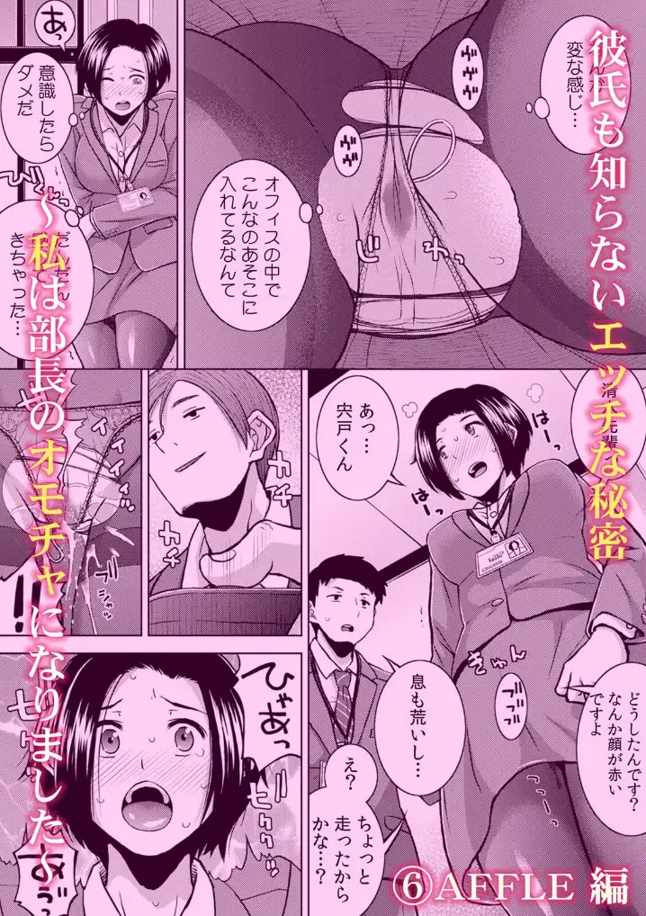 「仕事はデキるのに、ココは弱いんだ？」誰にも言えないヒミツの残業 - 007