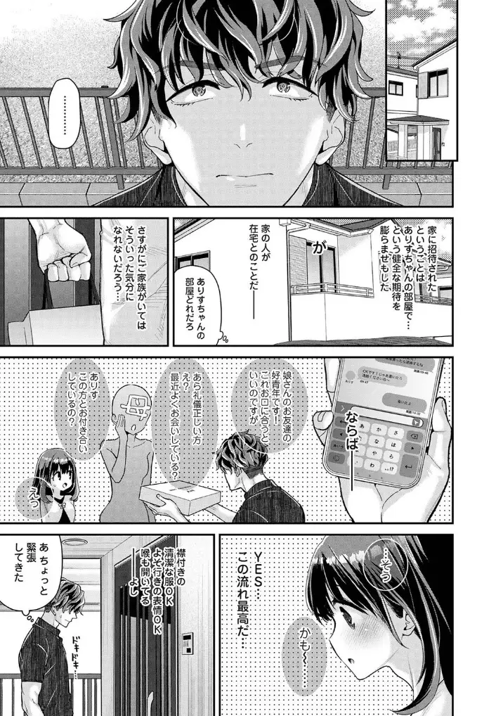 ありすちゃんのお願いごと 第5話 - 002