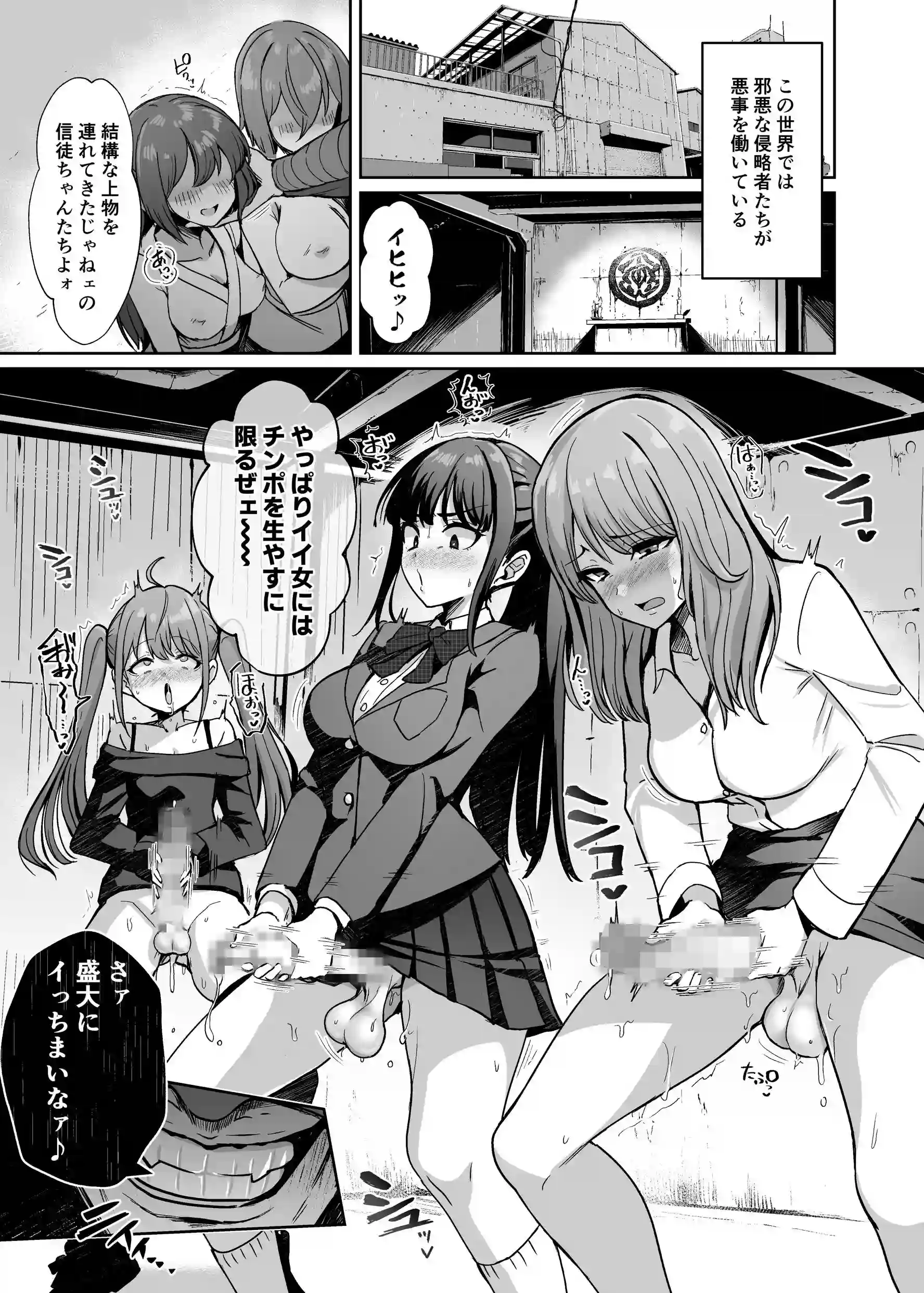 魔法少女セイントリリィ・男根 ～フタナリを生やされた魔法少女がチンポ狂いに堕ちるまで～ - 002