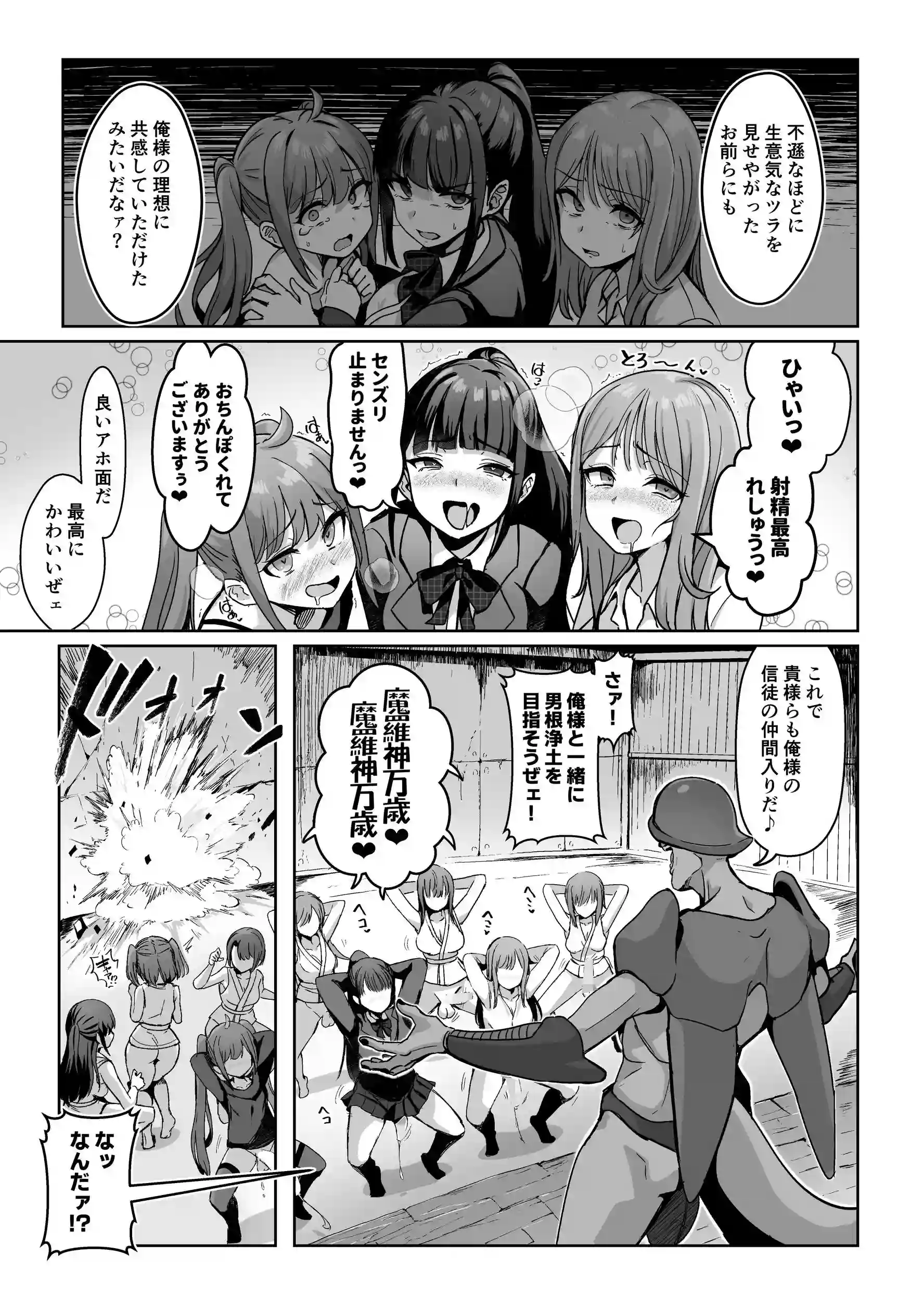 魔法少女セイントリリィ・男根 ～フタナリを生やされた魔法少女がチンポ狂いに堕ちるまで～ - 004