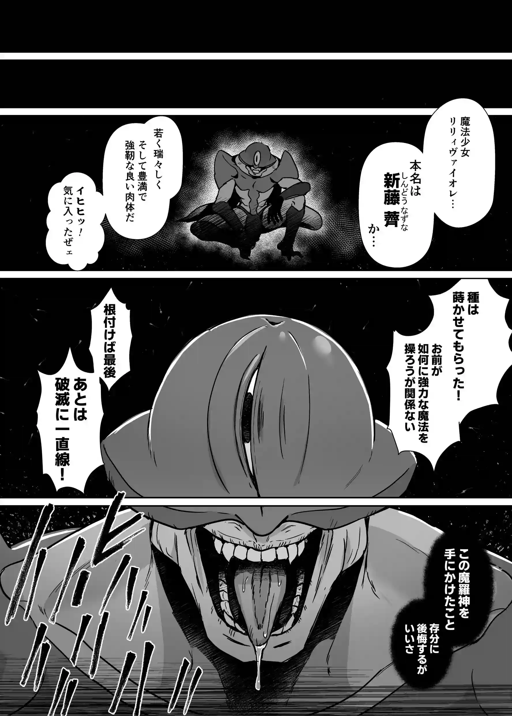 魔法少女セイントリリィ・男根 ～フタナリを生やされた魔法少女がチンポ狂いに堕ちるまで～ - 011