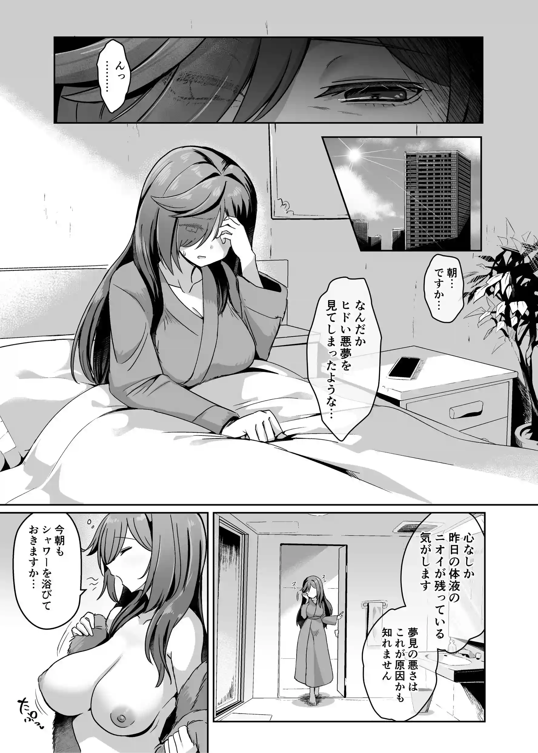 魔法少女セイントリリィ・男根 ～フタナリを生やされた魔法少女がチンポ狂いに堕ちるまで～ - 012