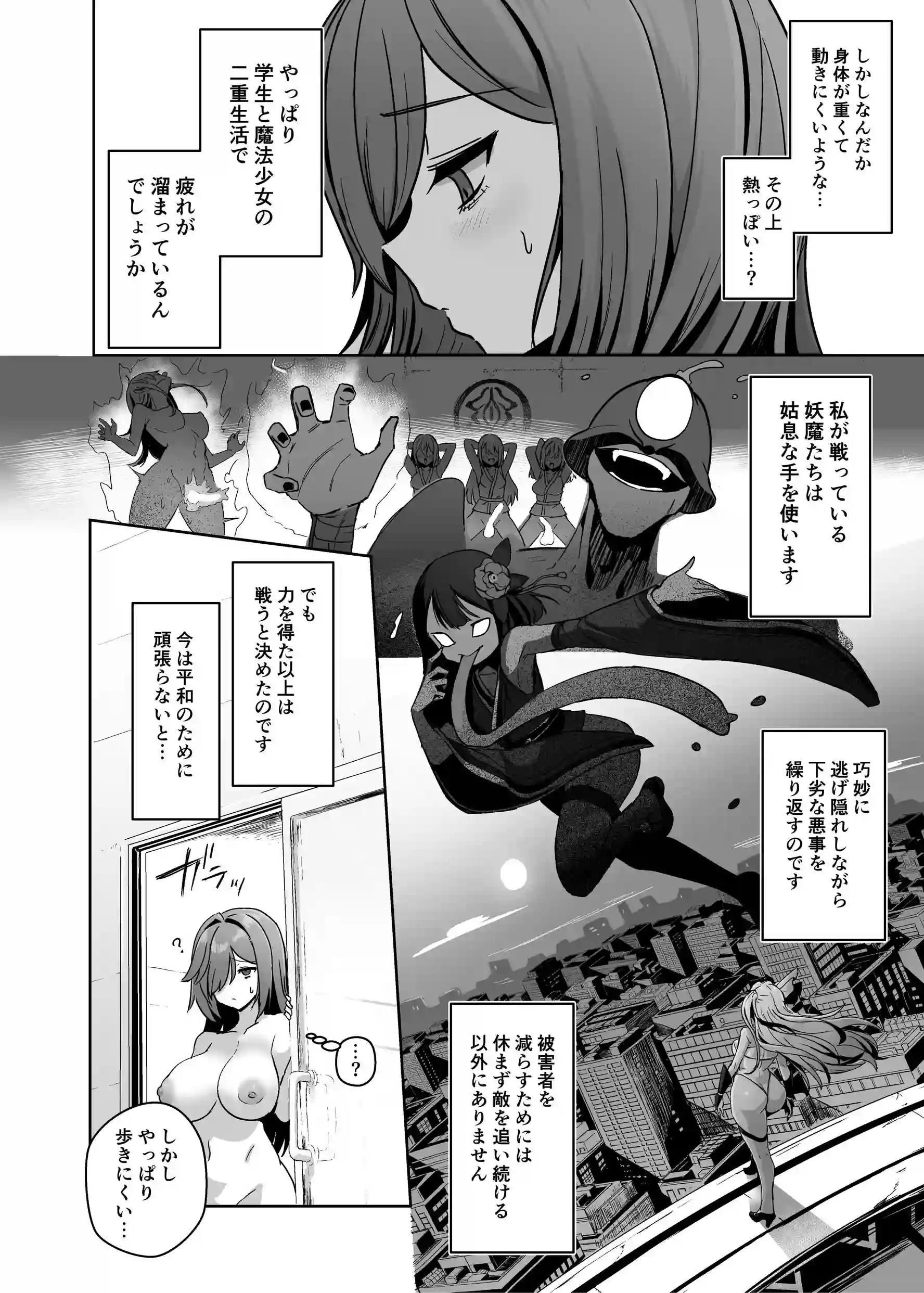 魔法少女セイントリリィ・男根 ～フタナリを生やされた魔法少女がチンポ狂いに堕ちるまで～ - 013