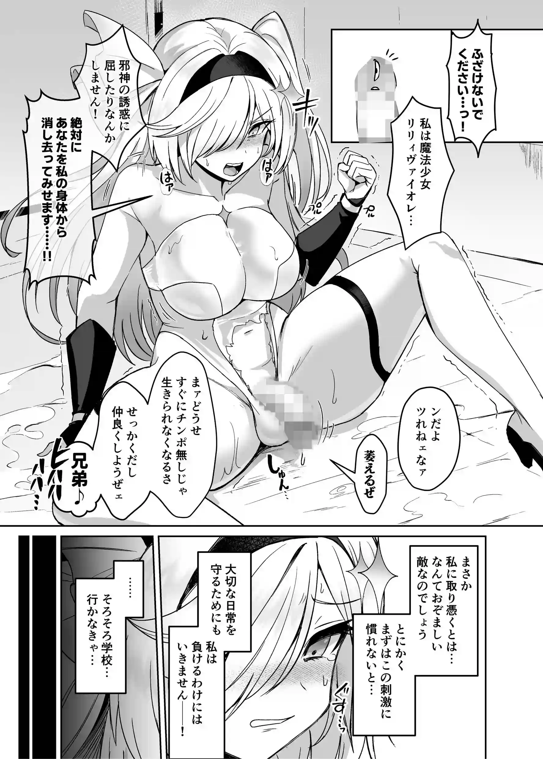 魔法少女セイントリリィ・男根 ～フタナリを生やされた魔法少女がチンポ狂いに堕ちるまで～ - 024