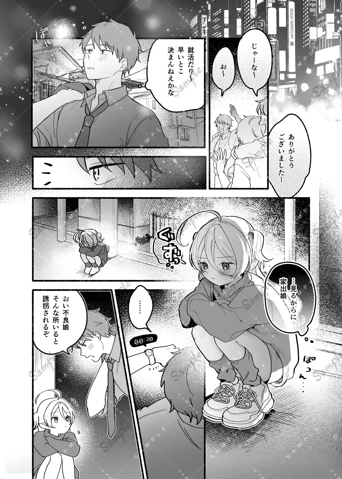 生意気処女サキュバスを拾ってしまいました - 002