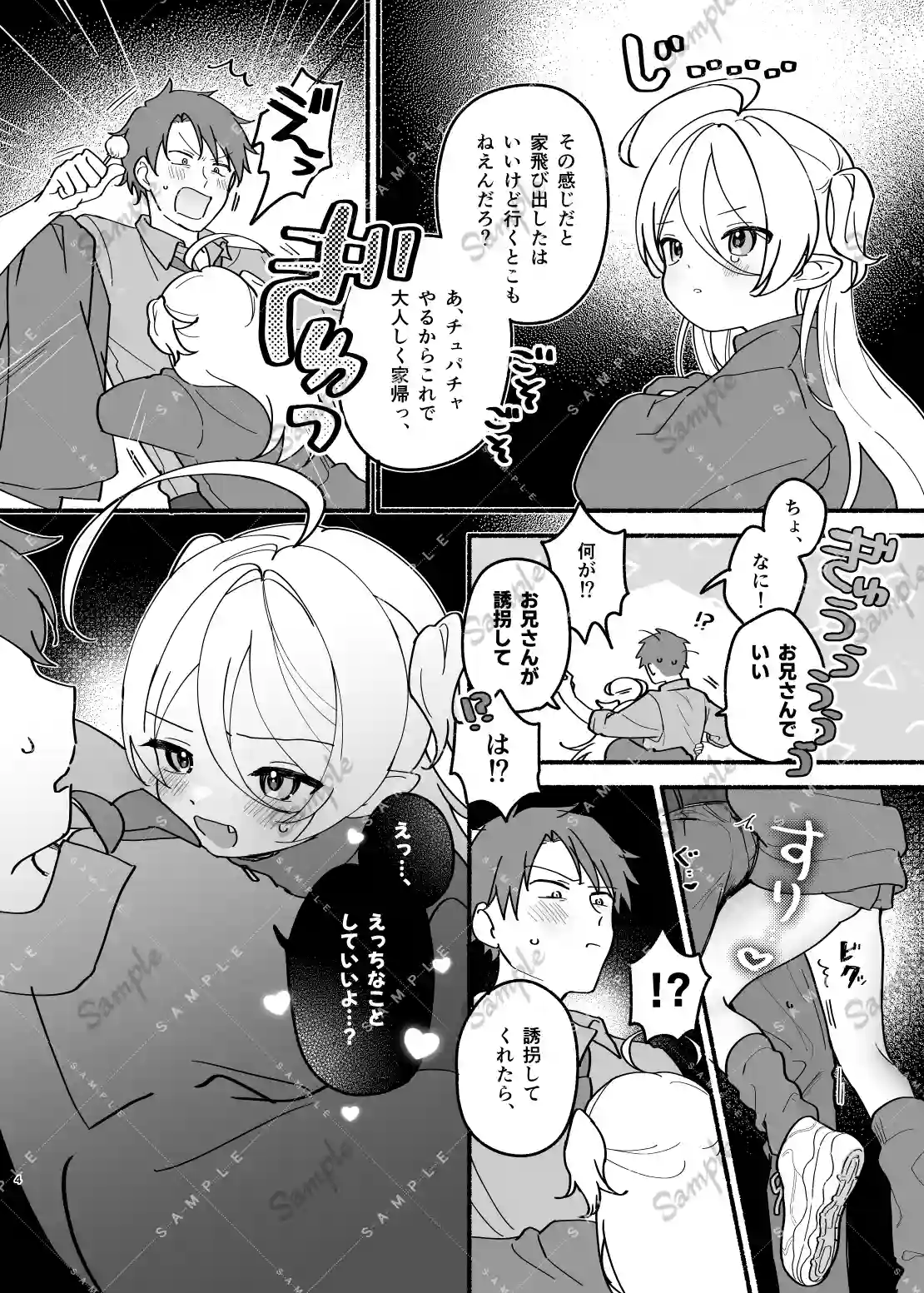 生意気処女サキュバスを拾ってしまいました - 003