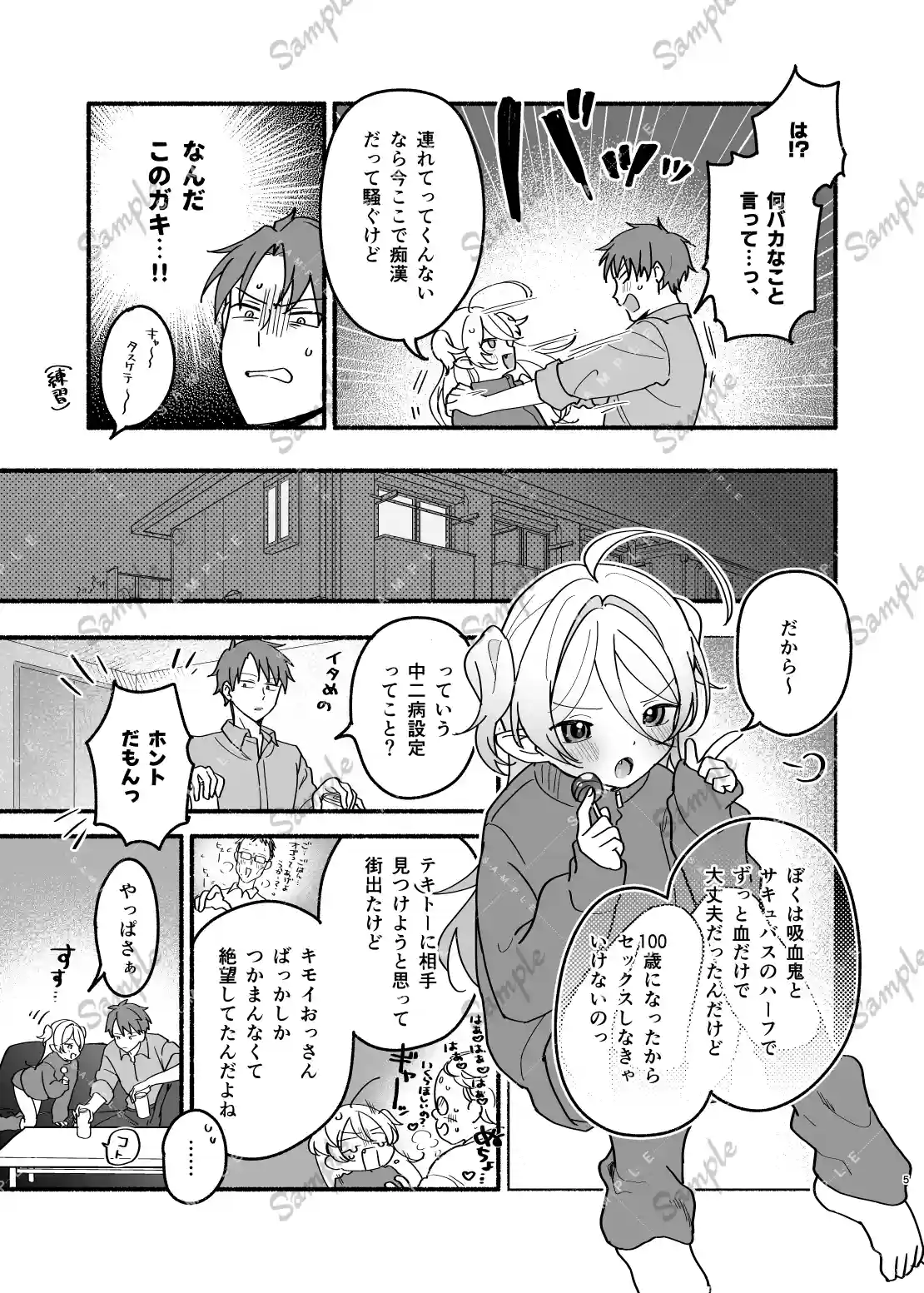 生意気処女サキュバスを拾ってしまいました - 004