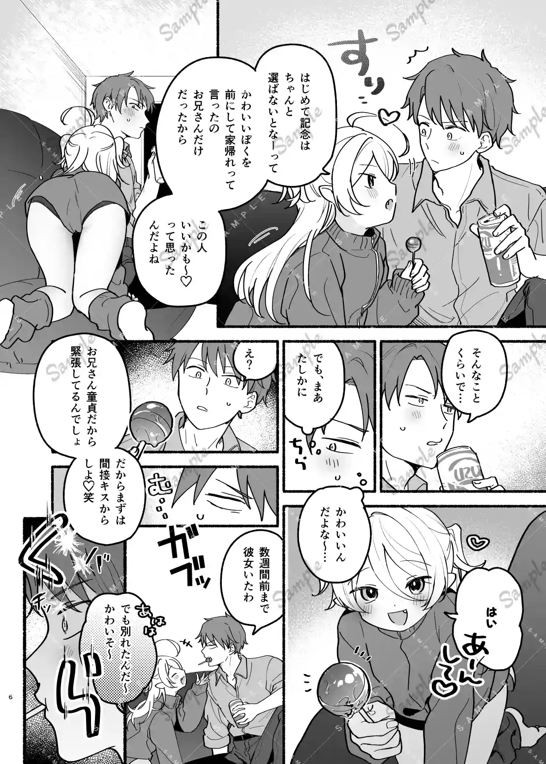 生意気処女サキュバスを拾ってしまいました - 005