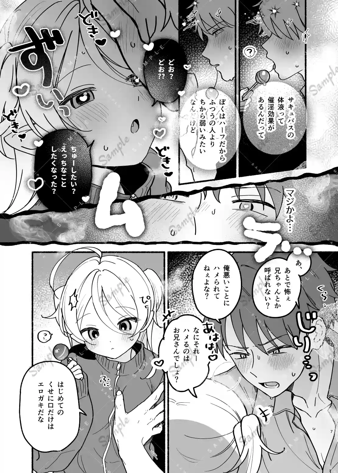 生意気処女サキュバスを拾ってしまいました - 006