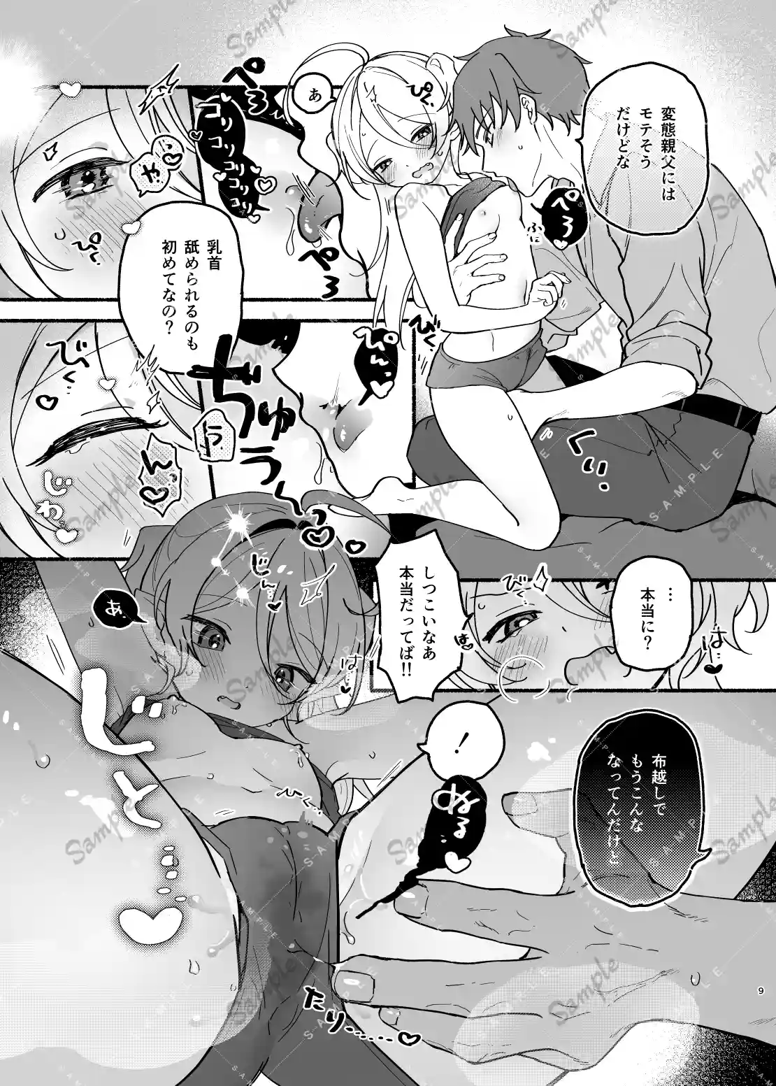 生意気処女サキュバスを拾ってしまいました - 008
