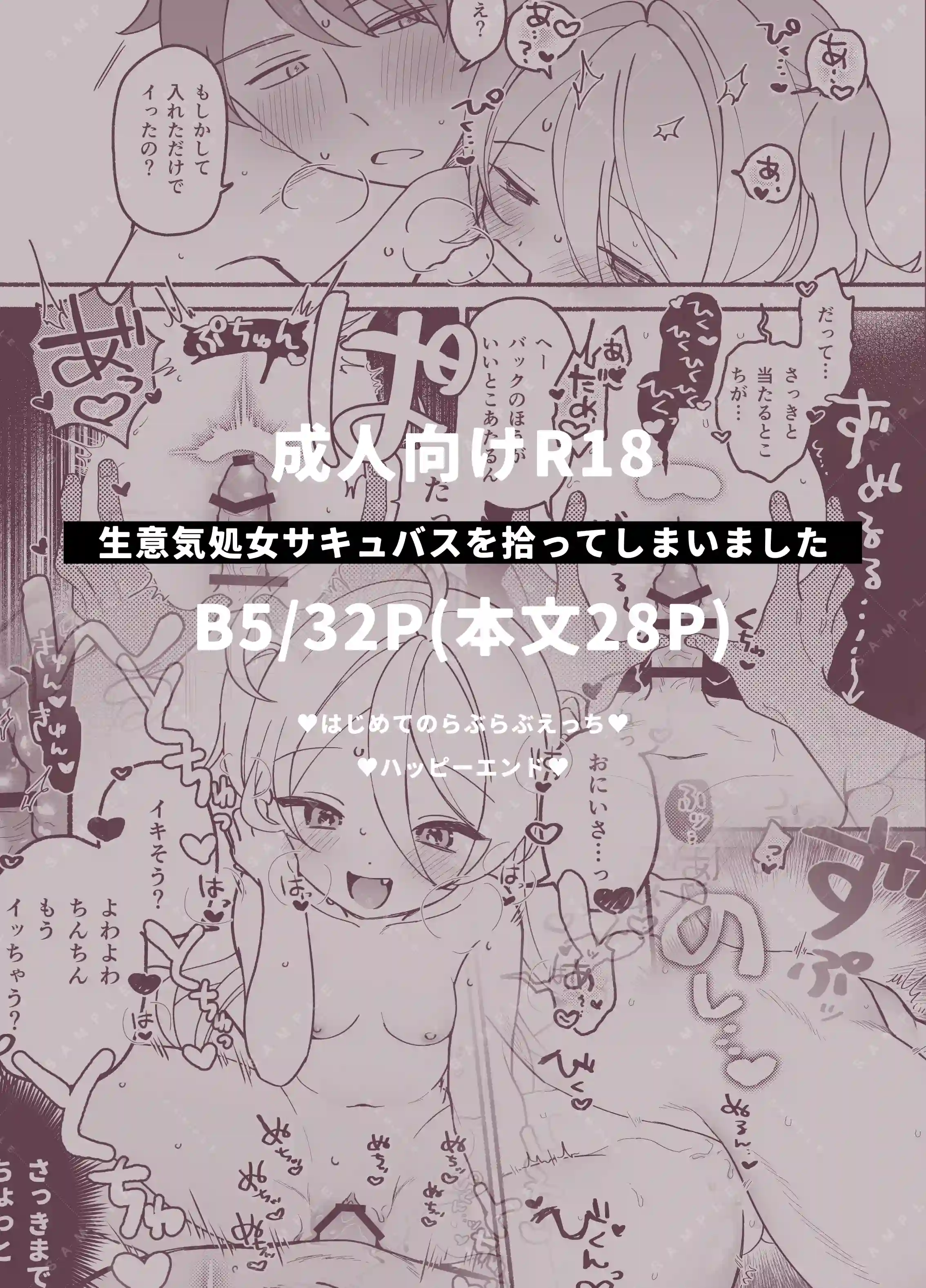 生意気処女サキュバスを拾ってしまいました - 009