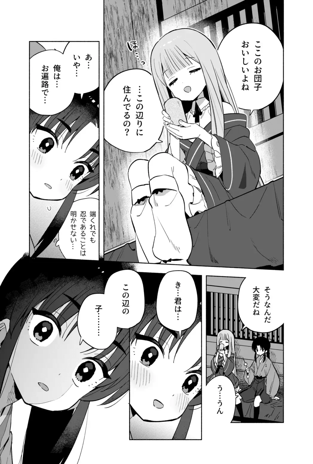 ニンニン妊法 まぐわいの術 - 004
