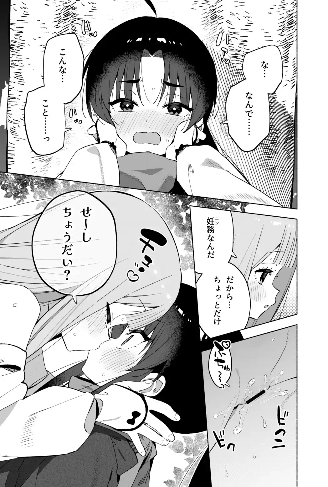 ニンニン妊法 まぐわいの術 - 007