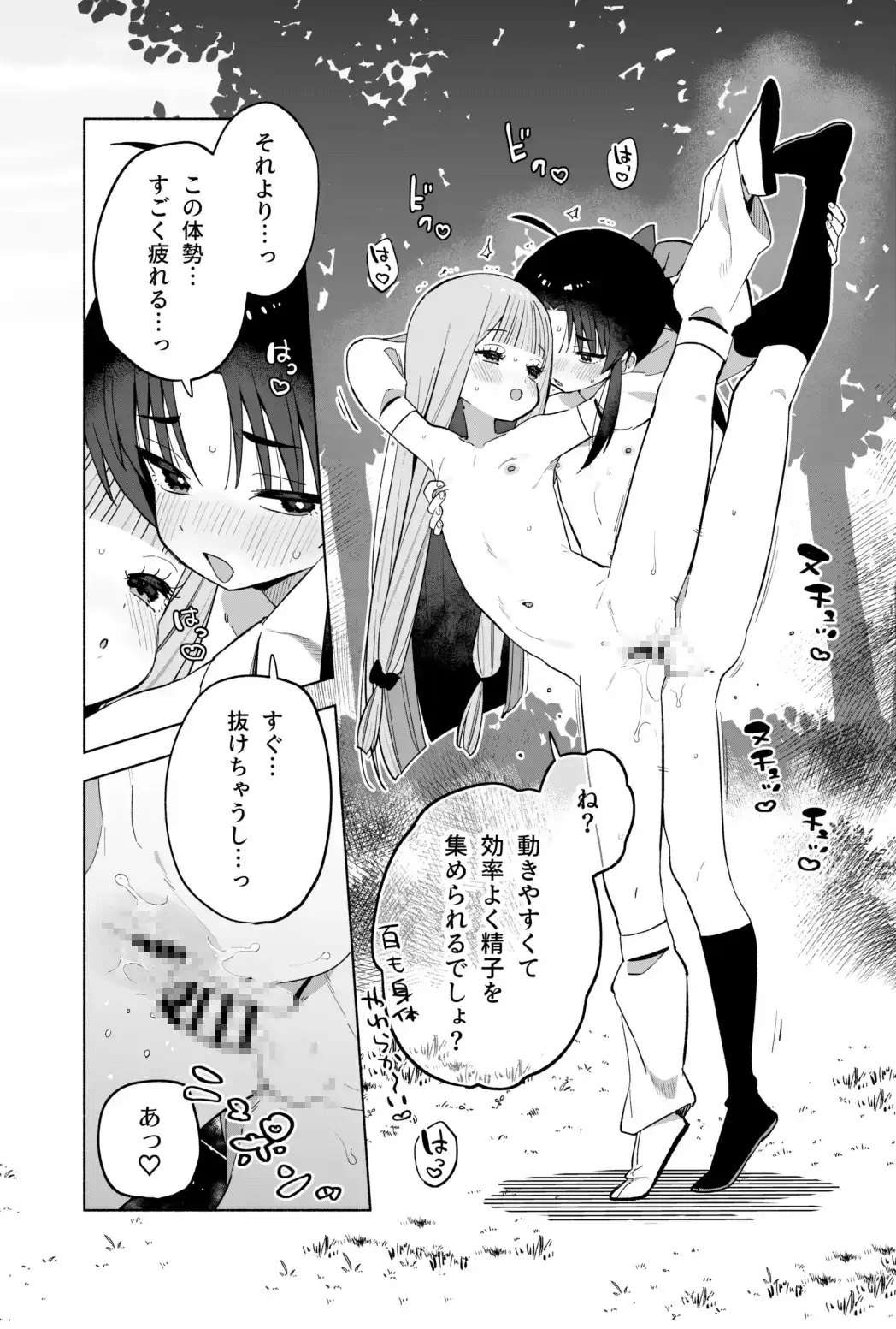 ニンニン妊法 まぐわいの術 - 011