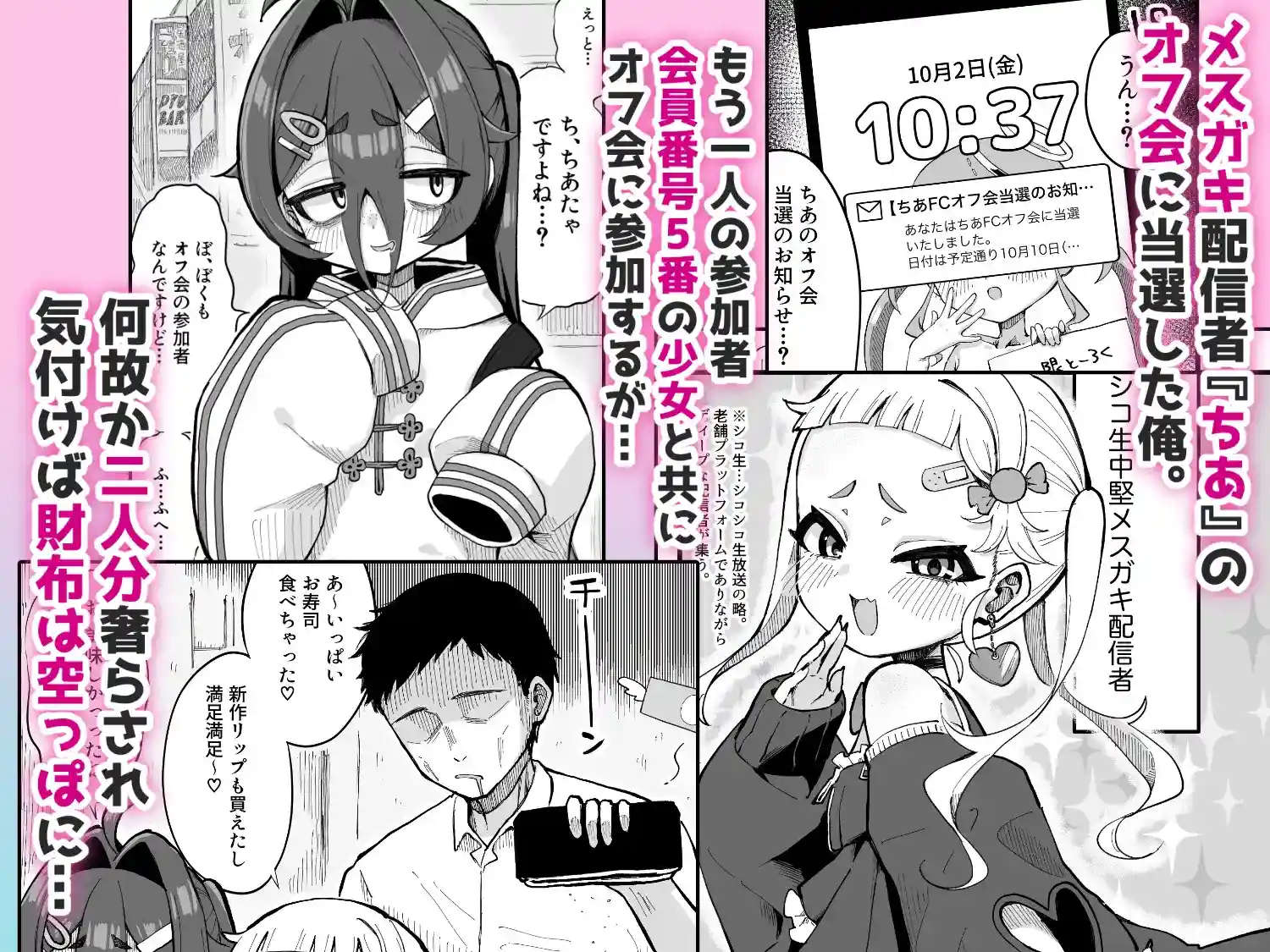 メ○ガキ配信者とわからせオフパコしよ〜よっ - 002