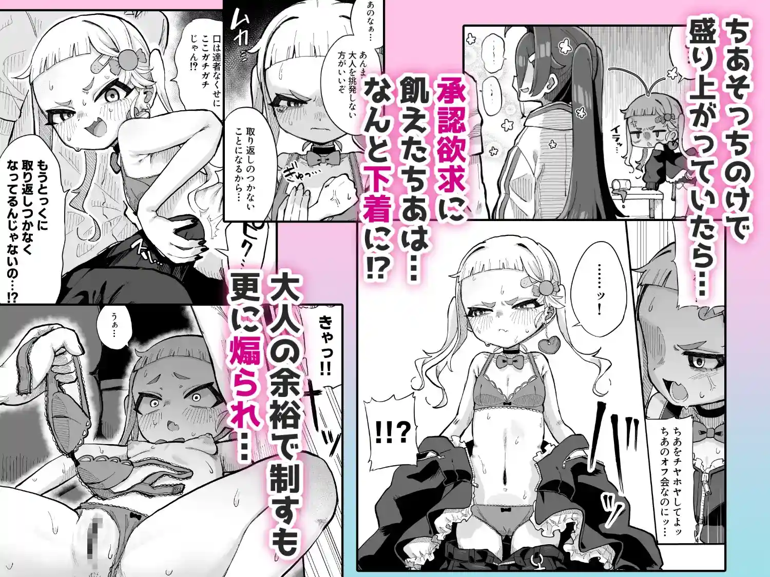 メ○ガキ配信者とわからせオフパコしよ〜よっ - 003